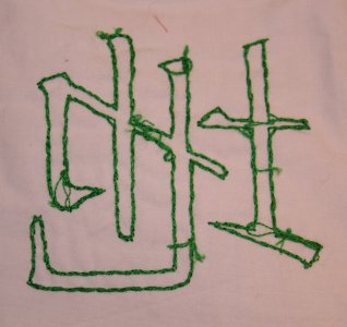 Rückstich-Beispiel: Das Kanji für Boden, Popeline, Rückseite.